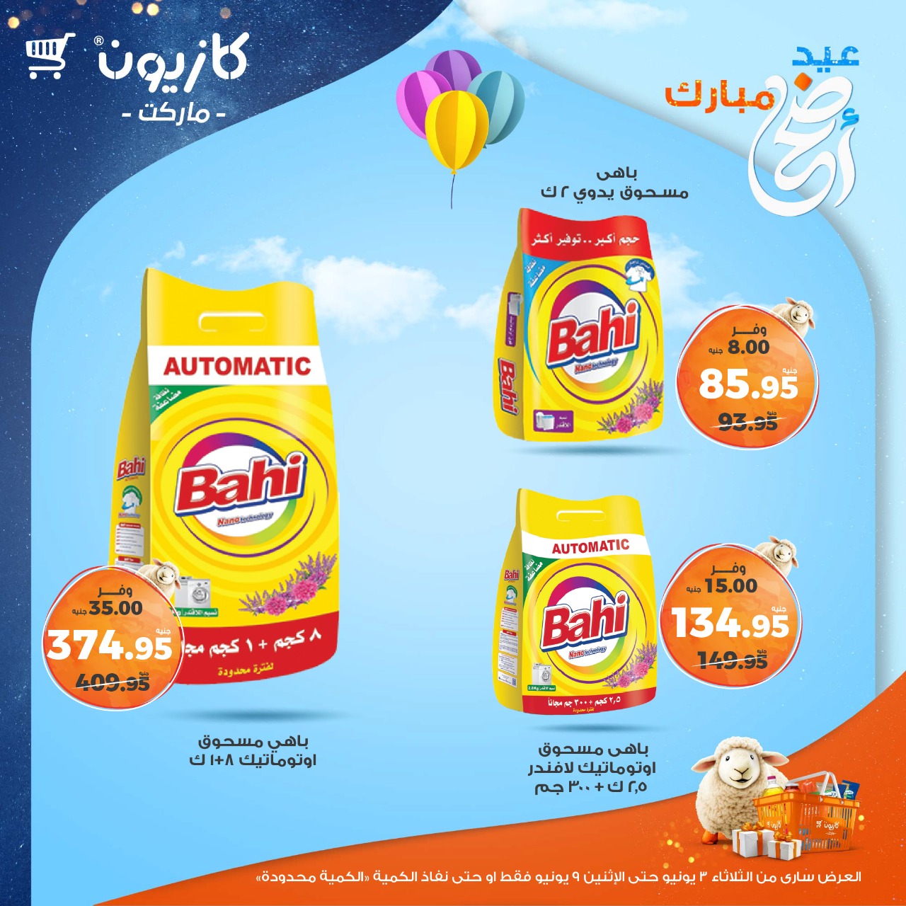 kazyon offers from 2jun to 10jun 2025 عروض كازيون من 2 يونيو حتى 10 يونيو 2025 صفحة رقم 41